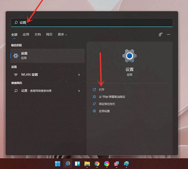 [系统教程]Windows11的设置在哪？Win11打开设置快捷键