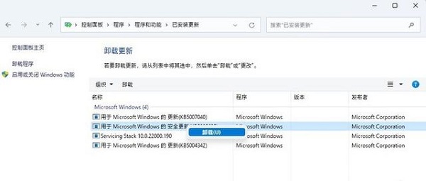 [系统教程]Win11怎么卸载补丁？Win11卸载更新补丁的教程