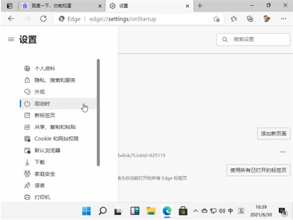 [系统教程]如何在Win11设置默认浏览器？Win11设置默认浏览器方法