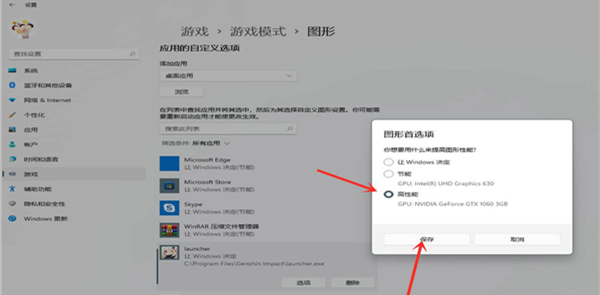 [系统教程]Win11独立显卡怎么设置？Win11独立显卡设置的方法