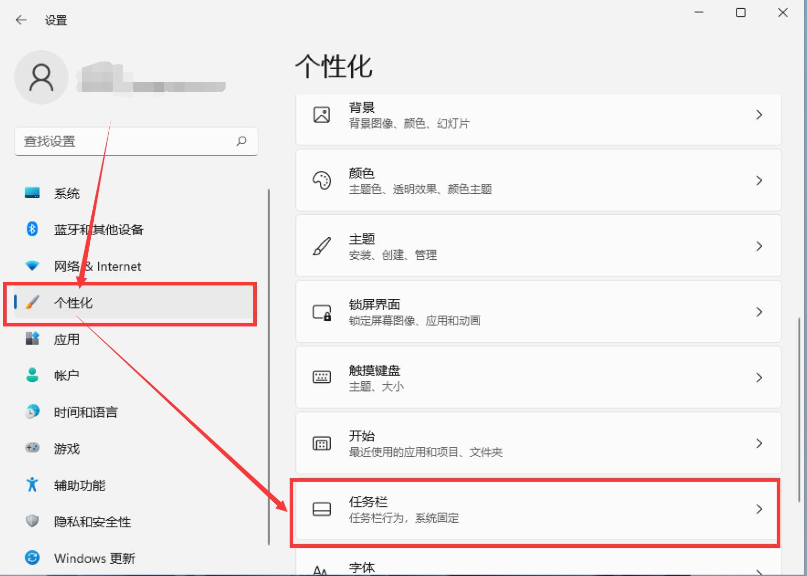 [系统教程]Win11任务栏开始菜单怎么设置居左显示？