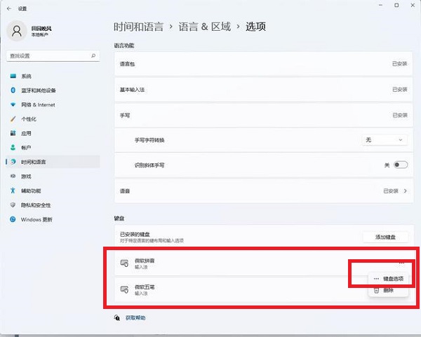 [系统教程]Win11中文打字只显示字母 Win11中文模式打出来是字母解决方法