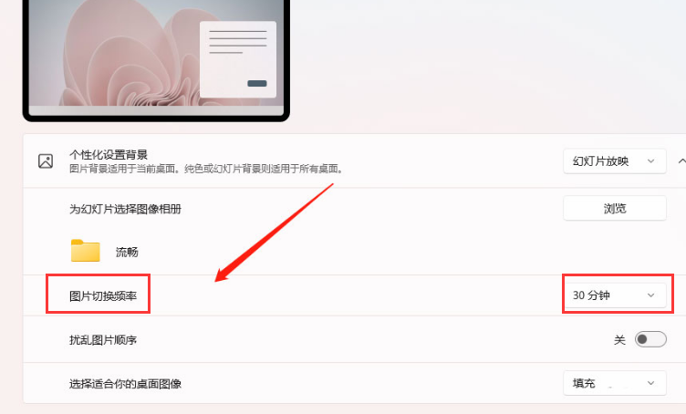 [系统教程]Win11如何设置壁纸自动更换？Win11如何设置壁纸自动更换的方法