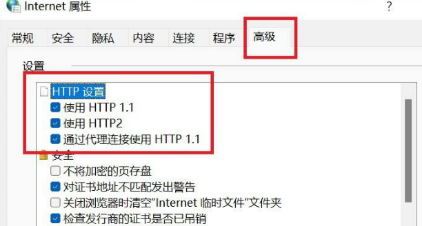 [系统教程]Win11怎么更改HTTP设置？Win11更改HTTP设置方法