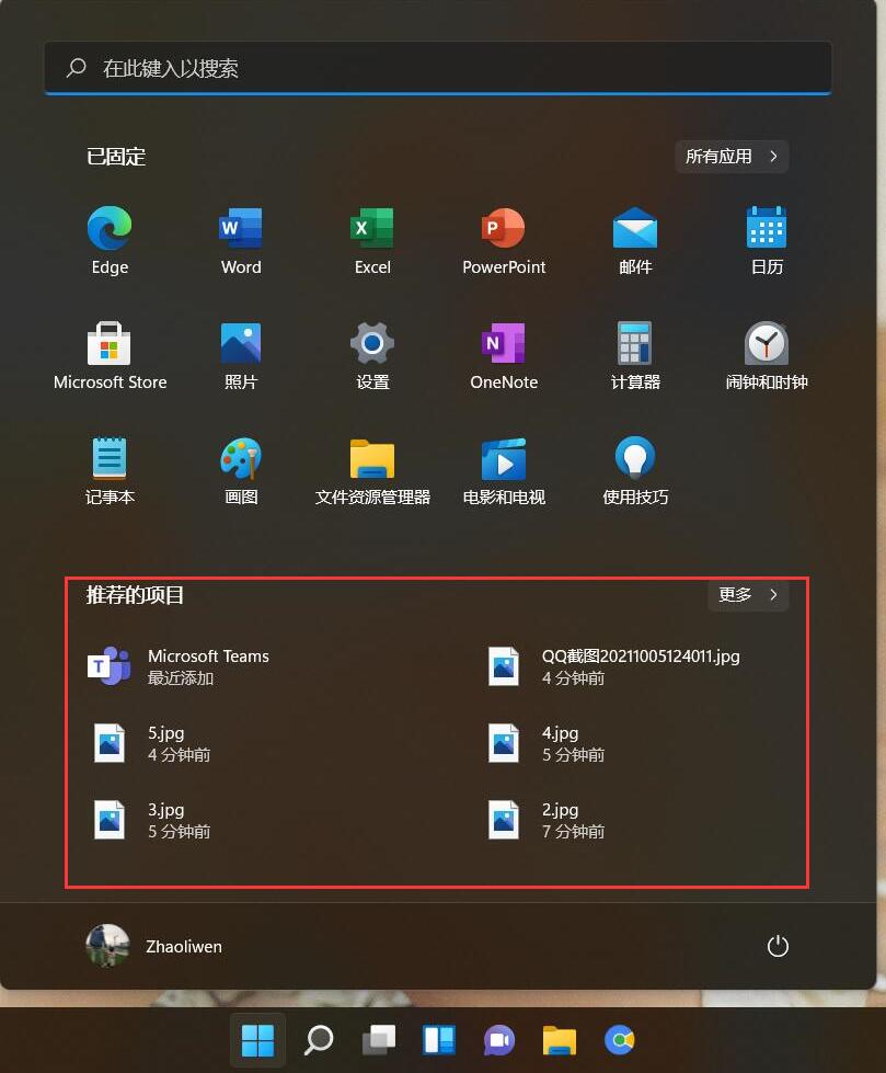 [系统教程]Win11怎么关闭开始菜单的“推荐的项目”？