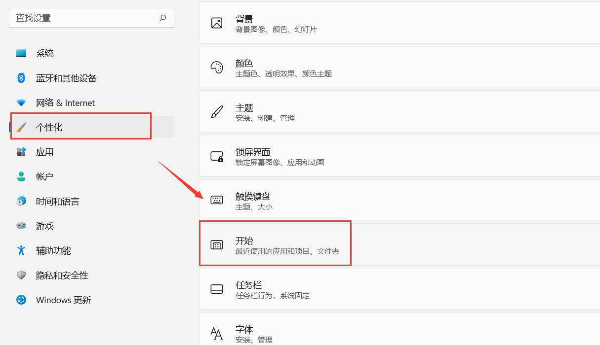 [系统教程]Win11怎么关闭开始菜单的“推荐的项目”？