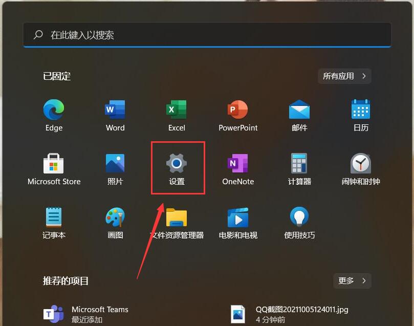 [系统教程]Win11怎么关闭开始菜单的“推荐的项目”？