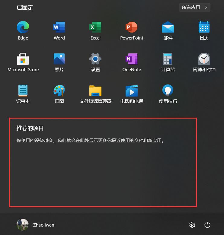 [系统教程]Win11怎么关闭开始菜单的“推荐的项目”？