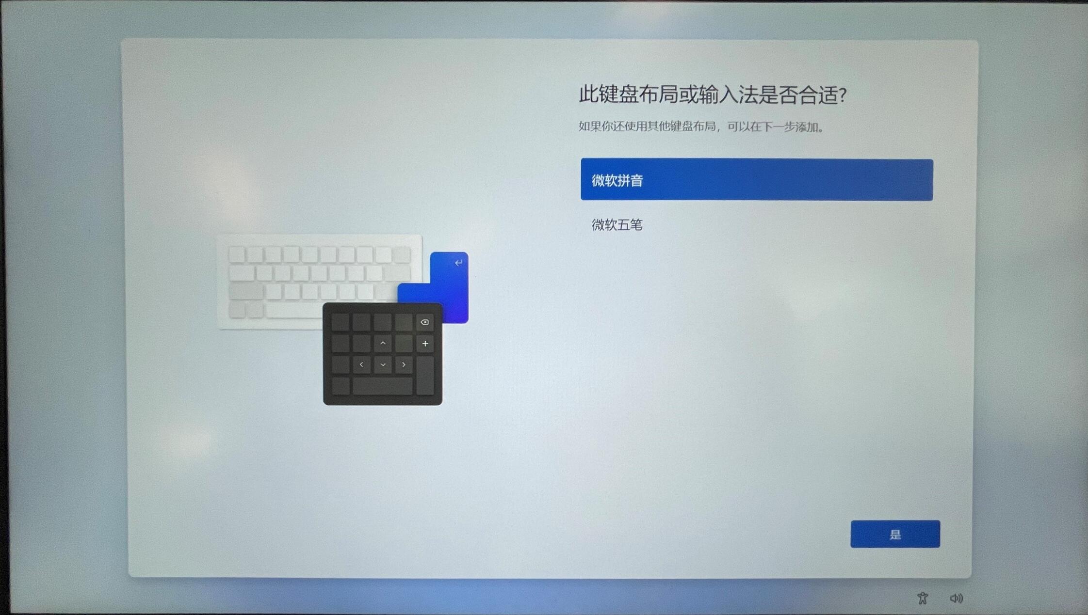 [系统教程]原版Win11开机应该怎么选择？Win11 OOBE开箱操作流程