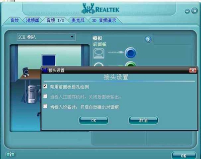 [系统教程]Win7电脑打不开realtek高清晰音频管理器怎么办？