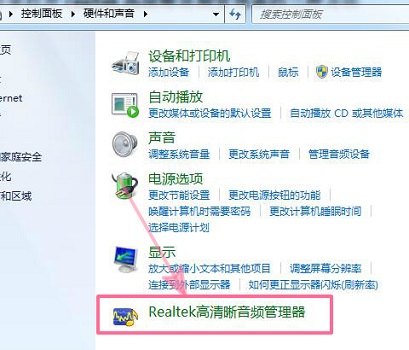 [系统教程]Win7电脑打不开realtek高清晰音频管理器怎么办？