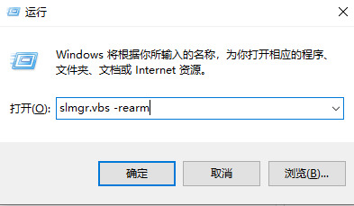 [系统教程]Win7怎么重置激活状态？Win7重置激活状态命令