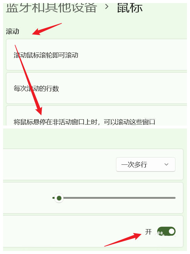 [系统教程]Win11系统怎么设置鼠标可滚动非活动窗口？