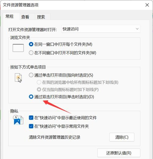 [系统教程]Win11鼠标单击变双击怎么办？Win11鼠标单击变双击的解决方法