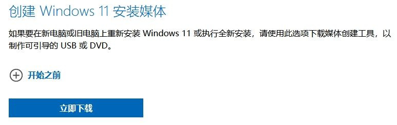 [系统教程]MediaCreationToolW11怎么制作Win11启动u盘？