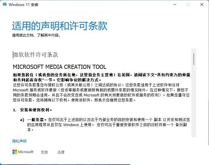 [系统教程]MediaCreationToolW11怎么制作Win11启动u盘？