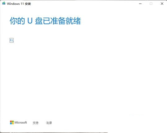 [系统教程]MediaCreationToolW11怎么制作Win11启动u盘？