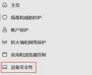 [系统教程]Win11怎么关闭内核隔离？Win11关闭内核隔离方法