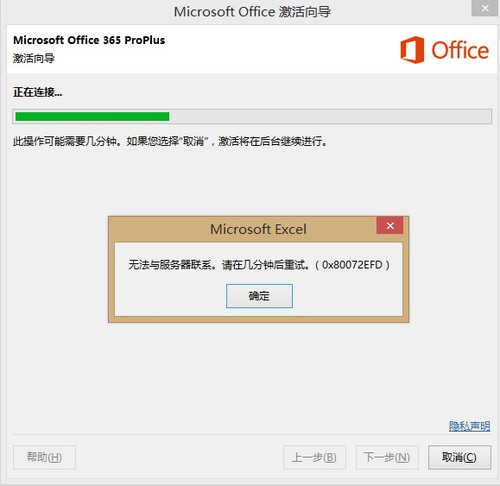 办公软件使用之office激活过程中提示：无法与服务器联系，请几分钟后再试
