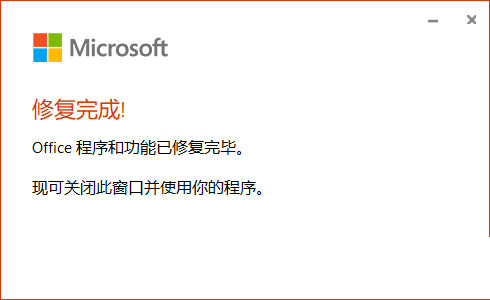 办公软件使用之office正在更新，请稍后（无法正常启动，错误0xc0000142）怎么解决？