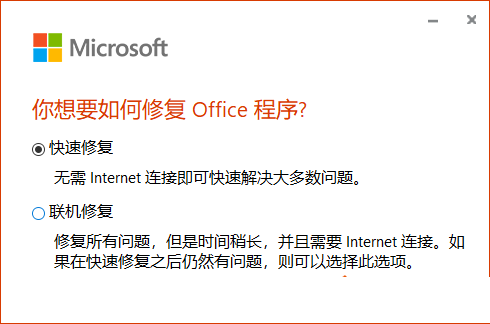 办公软件使用之office正在更新，请稍后（无法正常启动，错误0xc0000142）怎么解决？