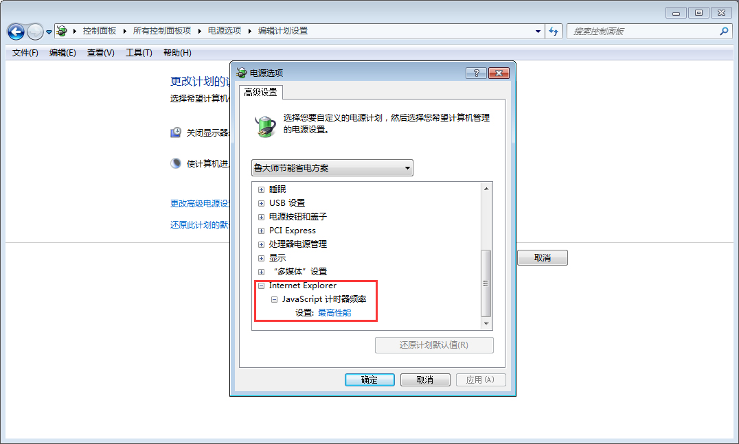 [系统教程]Win7玩游戏时CPU自动降频怎么办？Win7玩游戏时CPU自动降频的解决方法