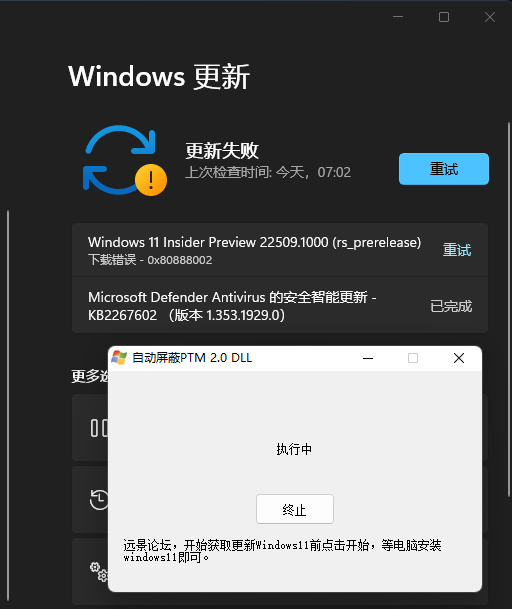 [系统教程]升级Win11 22509.1000安装失败怎么办？