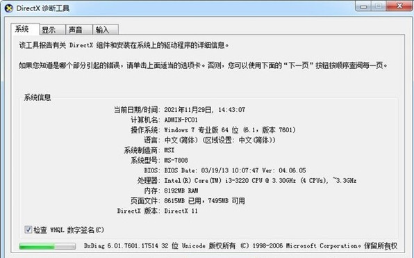 [系统教程]Win11如何打开DX诊断？