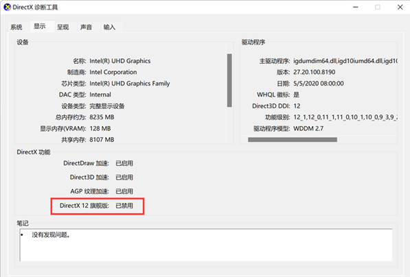 [系统教程]Win11如何打开DX诊断？