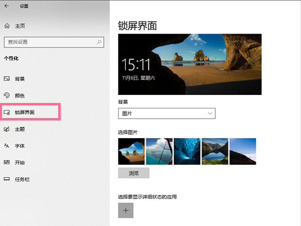 [系统教程]Win10锁屏界面如何关闭？Win10锁屏界面关闭方法