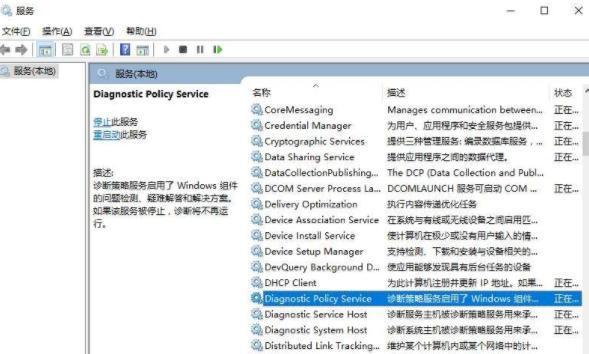 [系统教程]Win10系统diagnostic system host服务启动不了怎么办？
