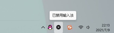 [系统教程]Win11系统输入法显示已禁用怎么办？Win11系统输入法显示已禁解决方法