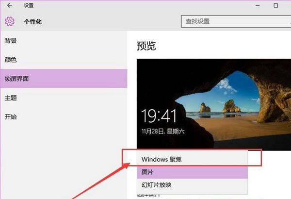 [系统教程]Win10如何使用背景聚焦功能？Win10使用背景聚焦功能的方法