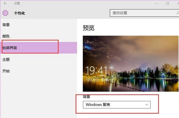 [系统教程]Win10如何使用背景聚焦功能？Win10使用背景聚焦功能的方法