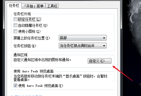 [系统教程]Win7如何隐藏任务栏正在游戏的图标？