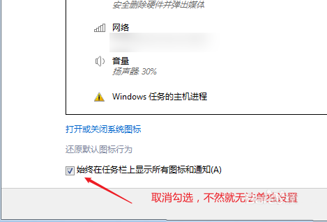 [系统教程]Win7如何隐藏任务栏正在游戏的图标？