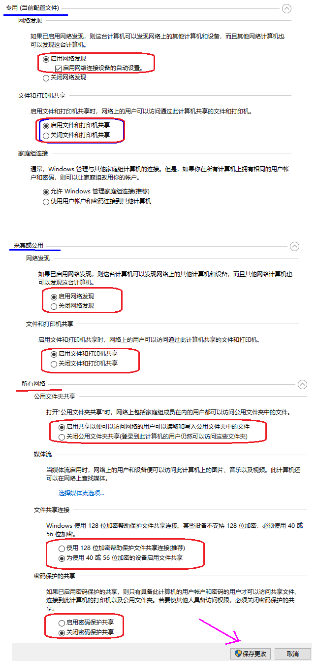 [系统教程]Win10 ltsc无法访问局域网共享问题及解决方法