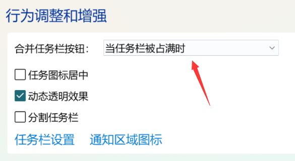 [系统教程]Win11任务栏不重叠怎么设置 Win11任务栏不重叠设置方法