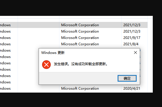 [系统教程]Win10卸载KB5007186发生错误，没有成功卸载全部更新怎么办？