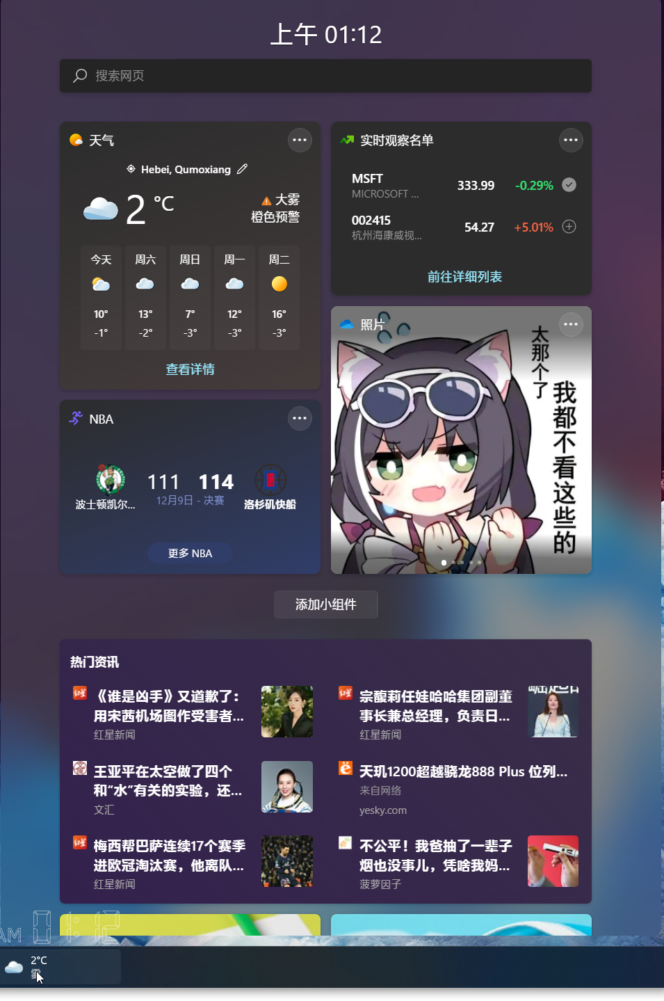 [系统教程]Win11如何在任务栏开启天气？Win11 Dev通道在任务栏开启天气的方法