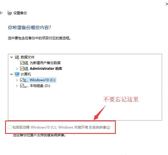 [系统教程]Win10如何使用自带迁移工具迁移系统到别的硬盘？