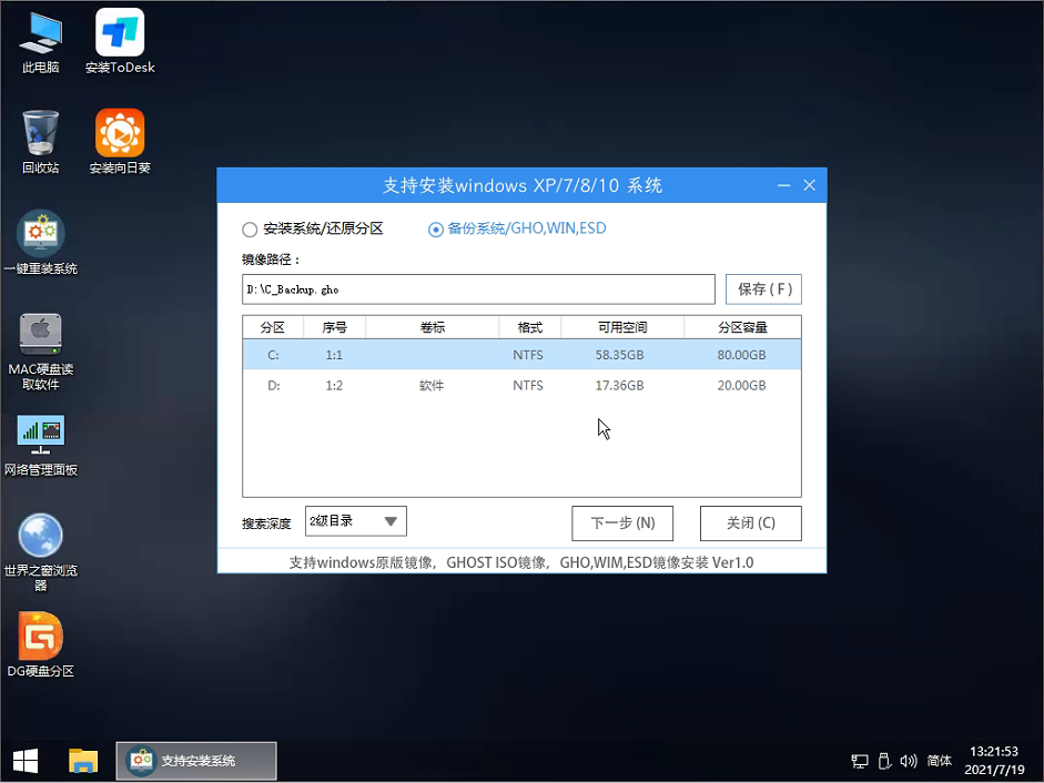 [系统教程]Win7升级Win10怎么保留数据？