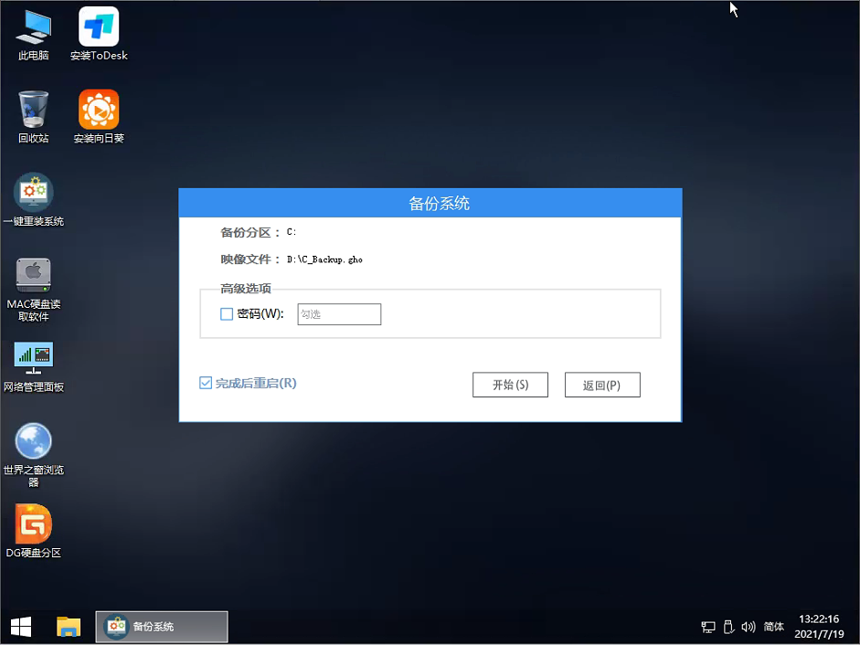 [系统教程]Win7升级Win10怎么保留数据？