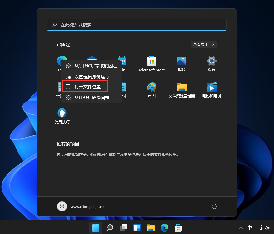 [系统教程]Win11怎么把软件添加到开机自启动中？