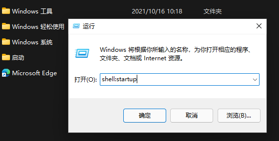 [系统教程]Win11怎么把软件添加到开机自启动中？