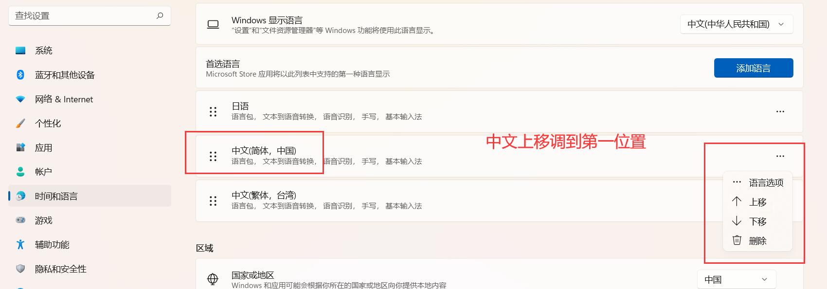 [系统教程]Win11安全中心打开显示英文如何解决？