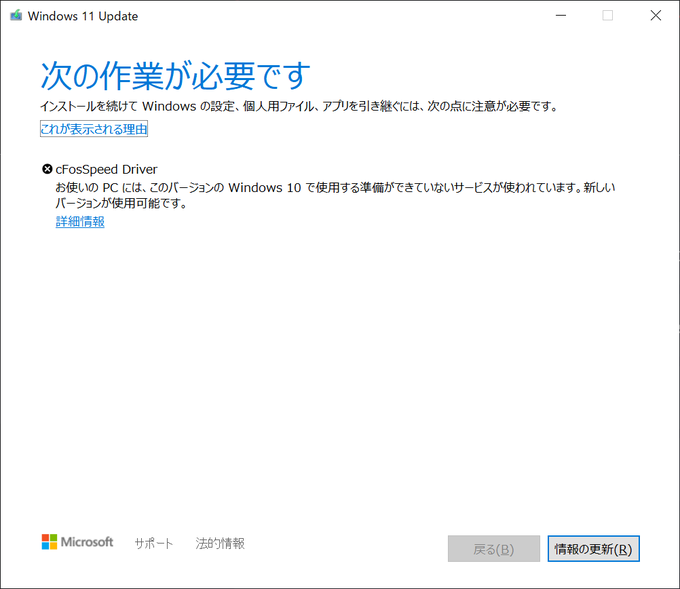 [系统教程]MSI微星主板升级Win11提示:cFosSpeed Driver在你的PC上,有一些服务还没有准备好