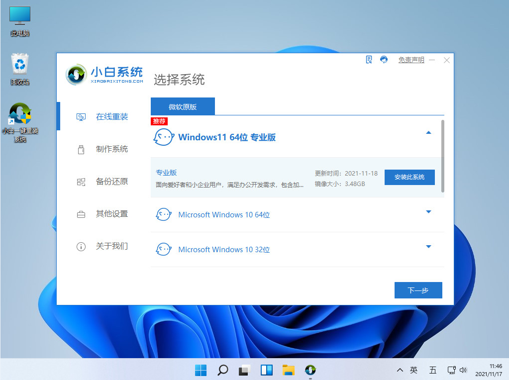 [系统教程]Windows11下载到100%不动了是什么原因 Windows11下载到100%不动了怎么办