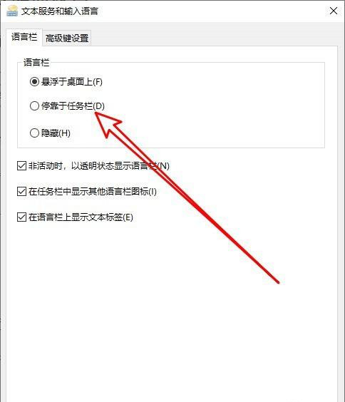 [系统教程]Win10怎么设置语言栏停靠于任务栏？