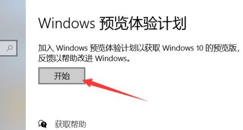 [系统教程]Win10如何收到Win11更新推送 Win10收到Win11更新推送的方法